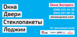 ООО "Экспрес Вікна та Двері"