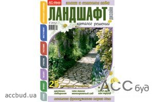 Сад как символ в каталоге решений «Ландшафт. Дизайн» №3/2012 ИД «АСС-Медиа