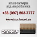 Fancoil