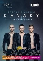 Во Львов впервые едут KAZAKY