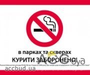 В столице установят таблички о запрете курения