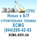 XCMG Сервис - Xcmg qy50k