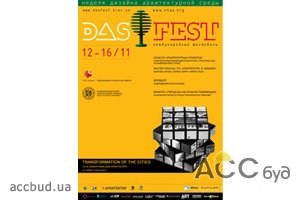 III Международный фестиваль Дизайна архитектурной среды DAS FEST '2012