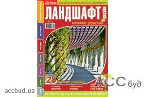 Встречайте новый номер каталога решений «ЛАНДШАФТ. ДИЗАЙН» №1, 2013!