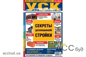 «Украинский Строительный Каталог» №2/2012