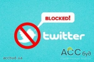 Турецкие власти закрыли доступ к Twitter