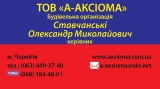 ТОВ" А-Аксиома "