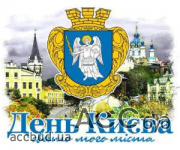 На развлекательные мероприятия ко Дню Киева потратят около 1 млн. бюджетных гривен!