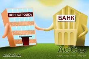 Согласятся ли банки на сотрудничество с украинскими застройщиками?