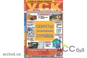 Новый номер журнала-практикума поэтапного строительства частного дома «Украинский Строительный Каталог» №1/2013
