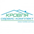 Кровля сервис комплект