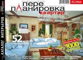 20-й номер каталога «Перепланировка квартир» уже в продаже!