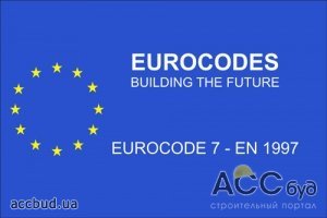 В Украине готовят специалистов для работы с еврокодами