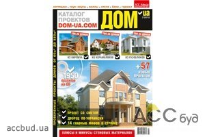 Вышел новый номер каталога проектов и решений «ДОМ.ua» №3, 2012 Издательского Дома "АСС-Медиа" 