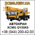 XCMG Сервис