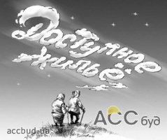Участников программы «Доступное жилье» жестоко обманули