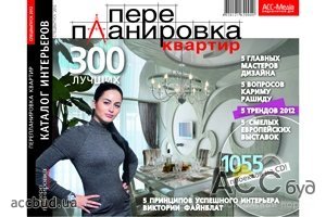 Вышел спецвыпуск каталога «Перепланировка квартир»   300 Лучших