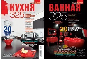 Новый номер журнала-каталога идей и решений «Кухня і Ванная.com» №2, 2013 уже в продаже!