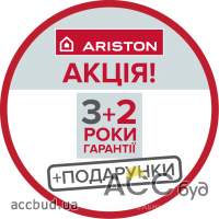 Акція до 15-ї річниці роботи ARISTON в Україні!