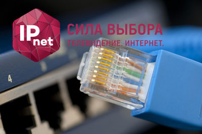 Цифровое телевидение и интернет от провайдера IPnet.ua